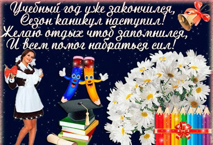 Картинки с Последним звонком (80 открыток). Картинки "Последний звонок" с поздравлениями и пожеланиями