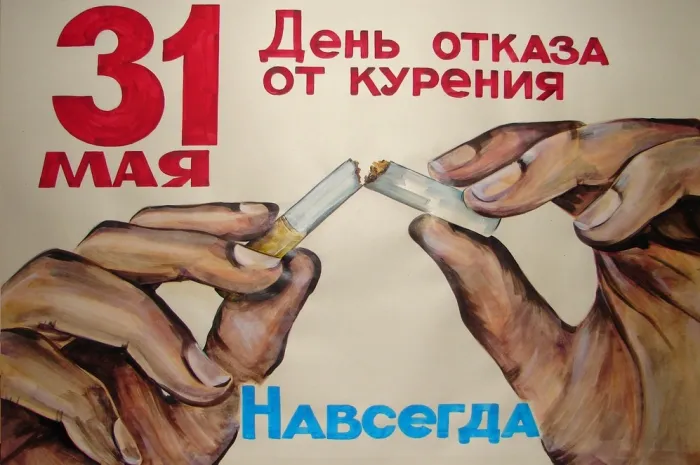 Картинки со Всемирным днем без табака (50 открыток). Картинки с надписями