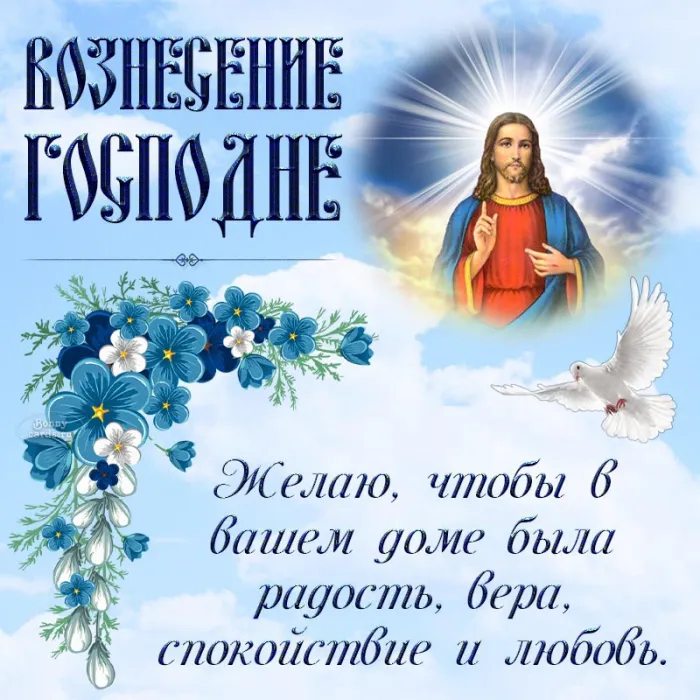 Картинки с Вознесением Господним (80 открыток). Красивые картинки