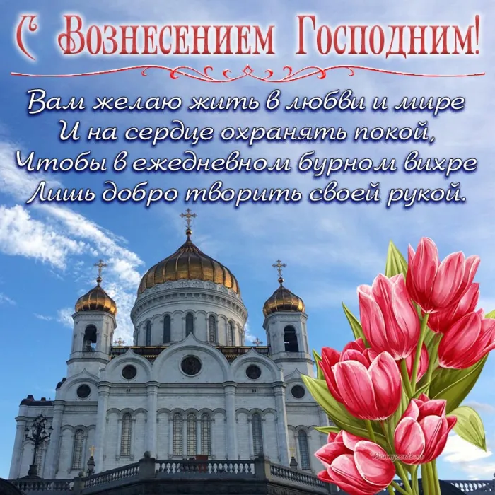 Картинки с Вознесением Господним (80 открыток). Красивые картинки