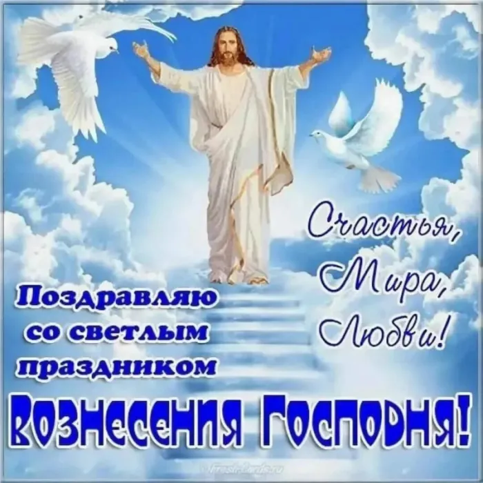 Картинки с Вознесением Господним (80 открыток). Красивые картинки