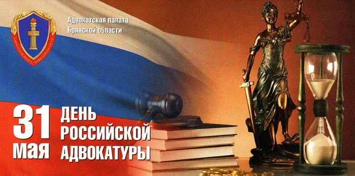 Картинки с Днем российской адвокатуры (75 открыток). Картинки с надписями