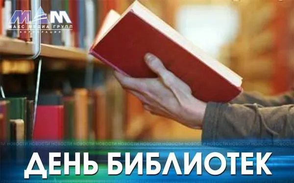 Картинки с Днем библиотек (95 открыток). Картинки с Днем библиотек