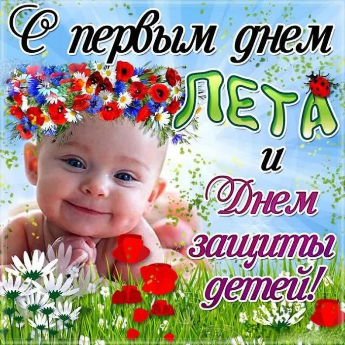 Картинки с Днем защиты детей (180 открыток). Картинки с надписями