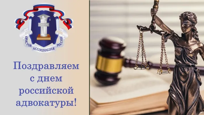 Картинки с Днем российской адвокатуры (75 открыток). Картинки с надписями