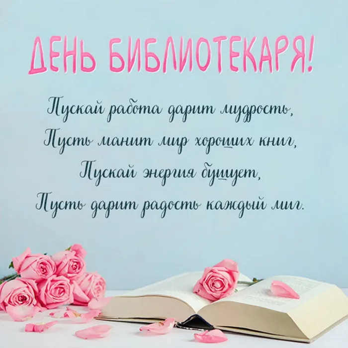 Картинки с Днем библиотек (95 открыток). Открытки с Днем библиотекаря