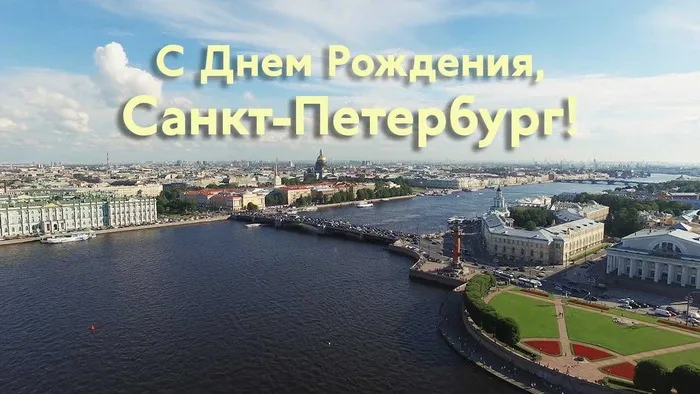 Картинки с Днем города Санкт-Петербурга (45 открыток). Красивые картинки с надписями