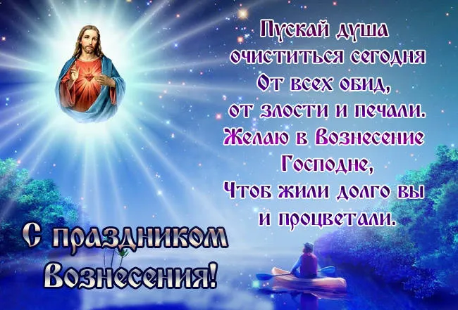 Картинки с Вознесением Господним (80 открыток). Красивые картинки