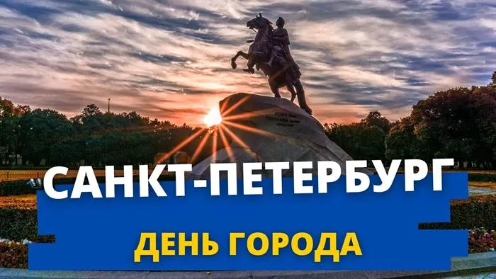 Картинки с Днем города Санкт-Петербурга (45 открыток). Красивые картинки с надписями