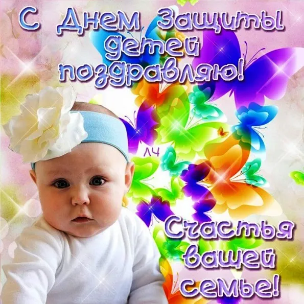 Картинки с Днем защиты детей (180 открыток). Картинки с надписями