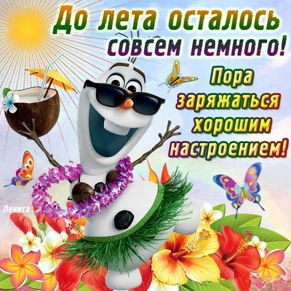 Картинки с последним днем весны . С наступающим летом