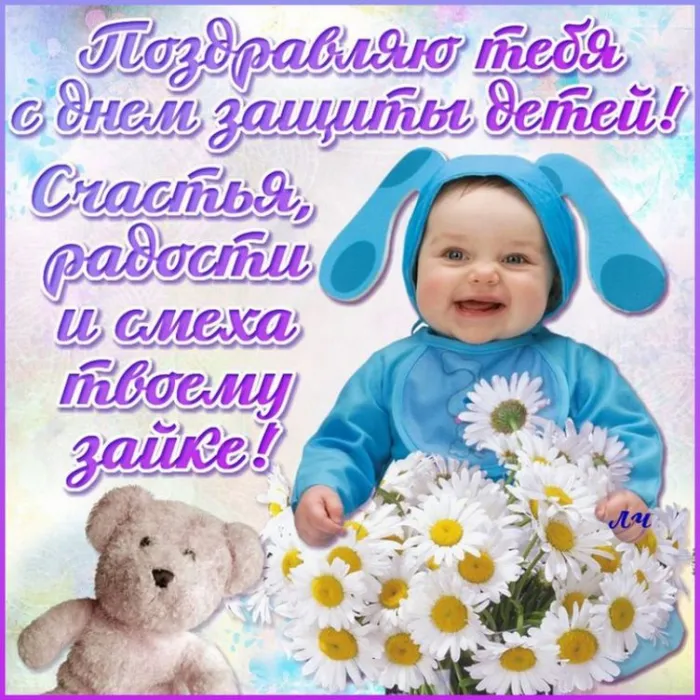 Картинки с Днем защиты детей (180 открыток). Картинки с надписями