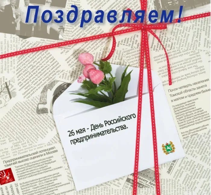 Картинки с Днем российского предпринимательства (55 открыток). Красивые картинки с надписями
