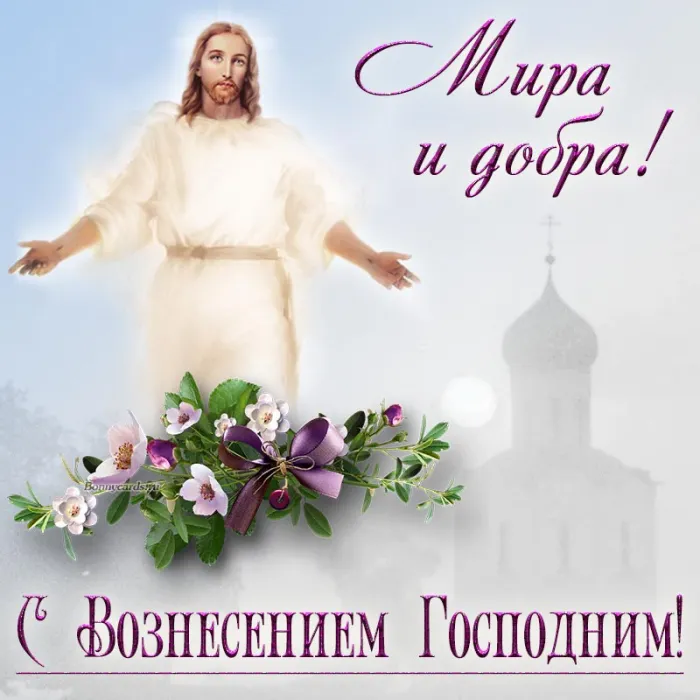 Картинки с Вознесением Господним (80 открыток). Красивые картинки