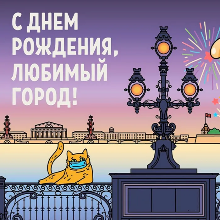 Картинки с Днем города Санкт-Петербурга (45 открыток). Красивые картинки с надписями