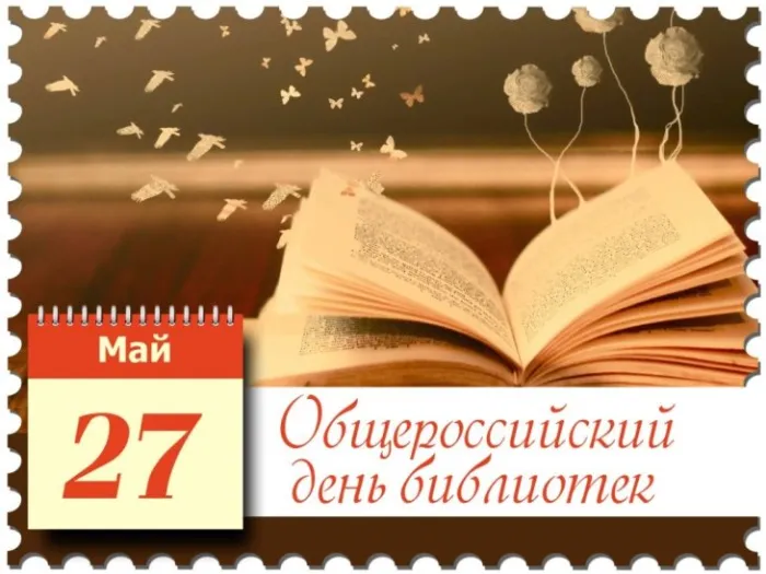 Картинки с Днем библиотек (95 открыток). Картинки с Общероссийским днем библиотек