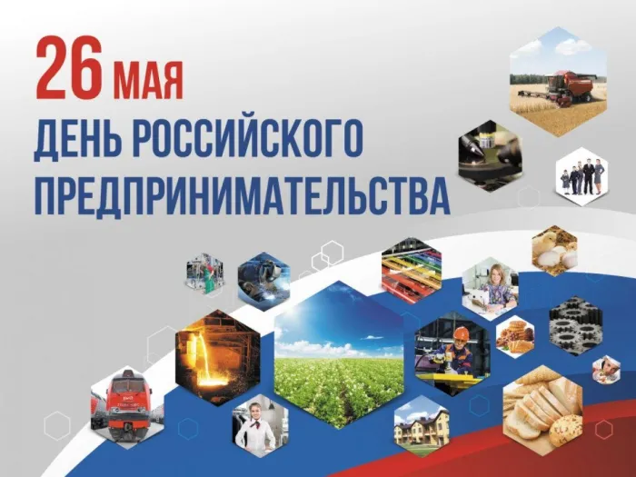 Картинки с Днем российского предпринимательства (55 открыток). Красивые картинки с надписями