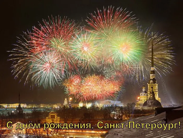 Картинки с Днем города Санкт-Петербурга (45 открыток). Красивые картинки с надписями