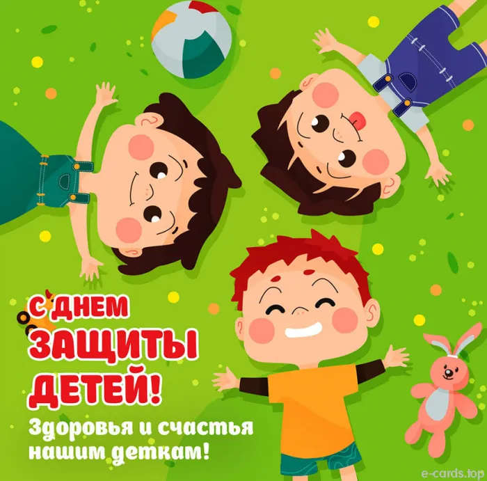 Картинки с Днем защиты детей (180 открыток). Красивые открытки