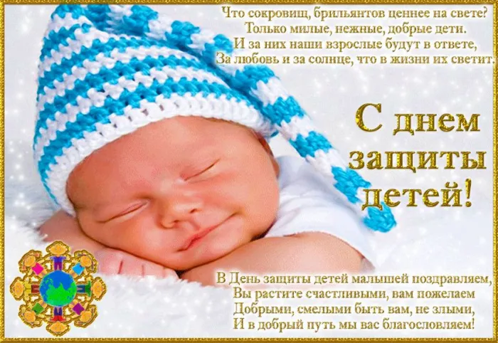 Картинки с Днем защиты детей (180 открыток). Картинки с надписями