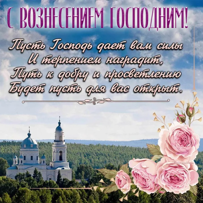 Картинки с Вознесением Господним (80 открыток). Красивые картинки