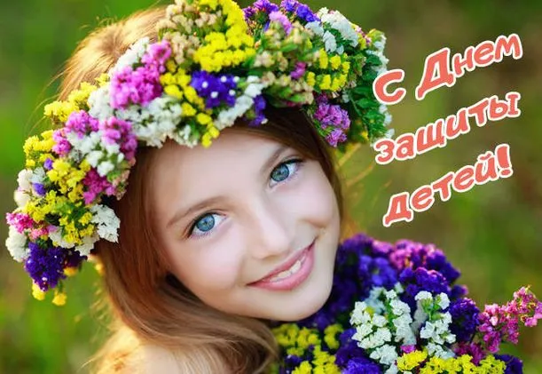 Картинки с Днем защиты детей (180 открыток). Картинки с надписями