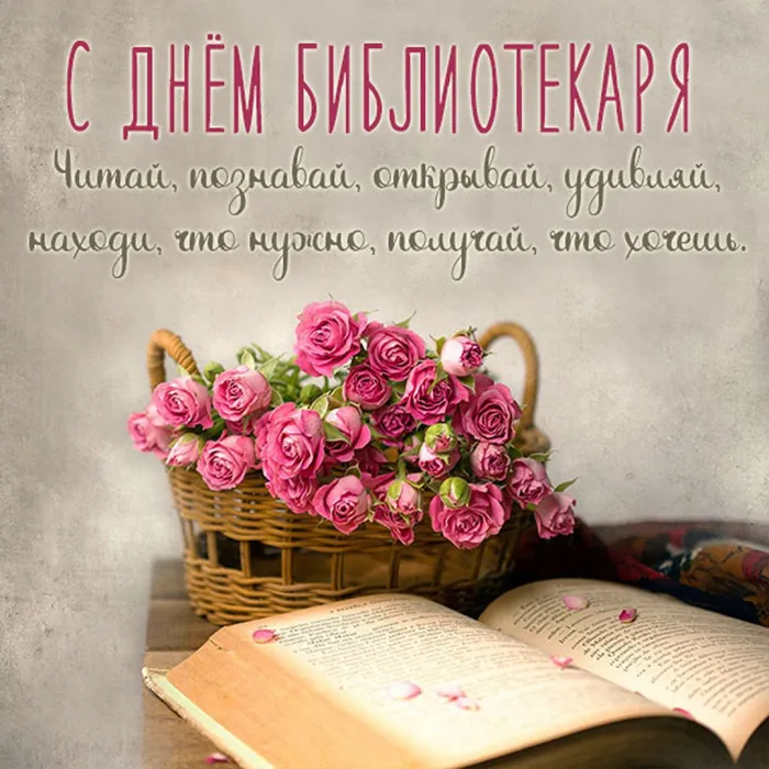 Картинки с Днем библиотек (95 открыток). Открытки с Днем библиотекаря