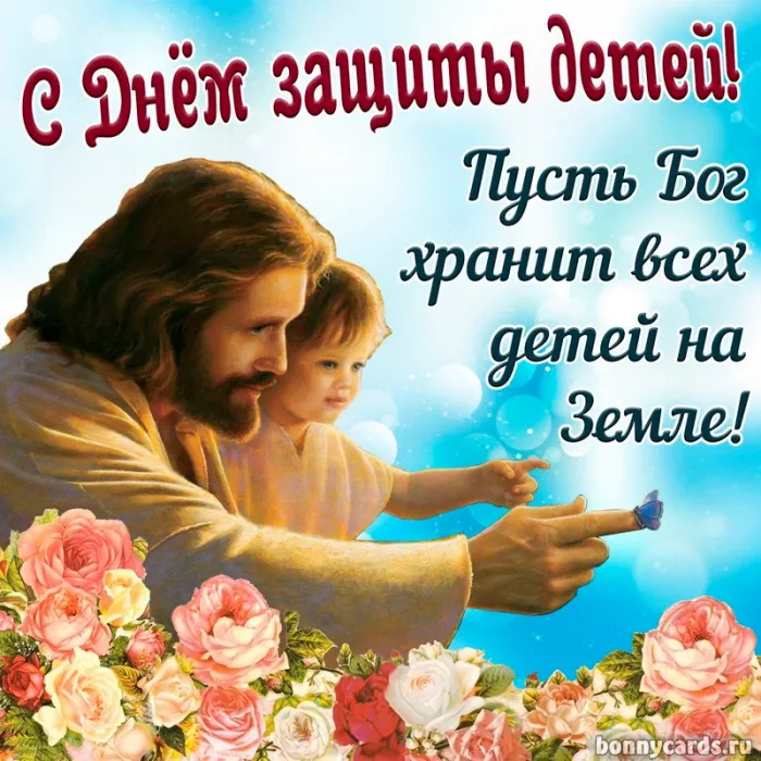 Картинки с Днем защиты детей (180 открыток). Картинки с надписями