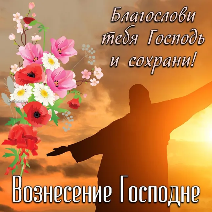 Картинки с Вознесением Господним (80 открыток). Красивые картинки