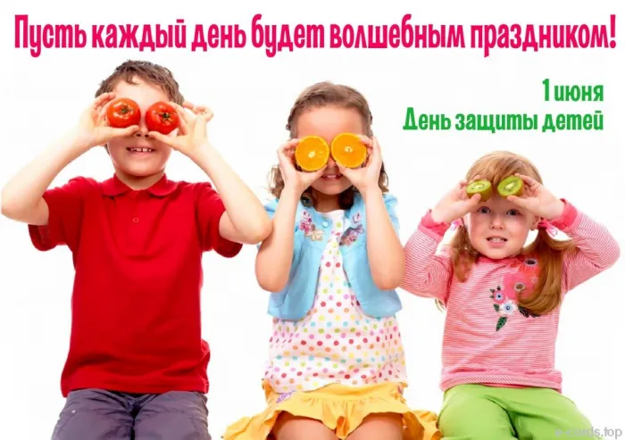 Картинки с Днем защиты детей (180 открыток). Красивые открытки
