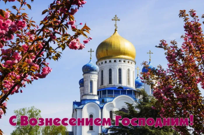 Картинки с Вознесением Господним (80 открыток). Красивые картинки