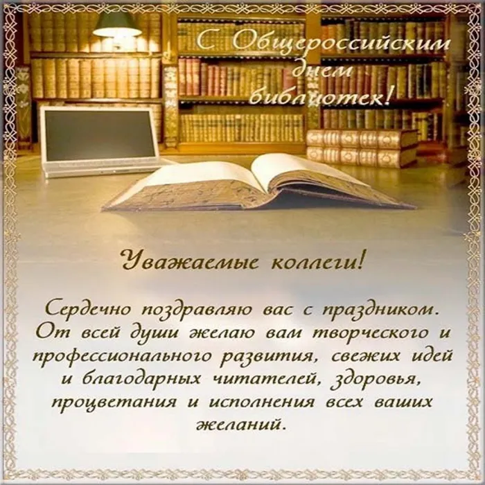 Картинки с Днем библиотек (95 открыток). Картинки с Общероссийским днем библиотек