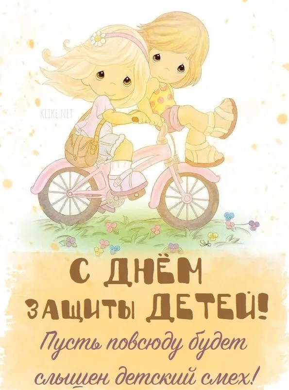 Картинки с Днем защиты детей (180 открыток). Красивые открытки