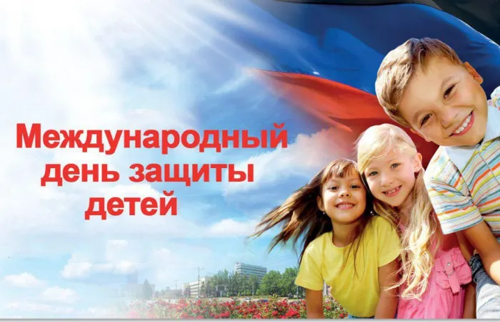 Картинки с Днем защиты детей (180 открыток). Картинки с надписями