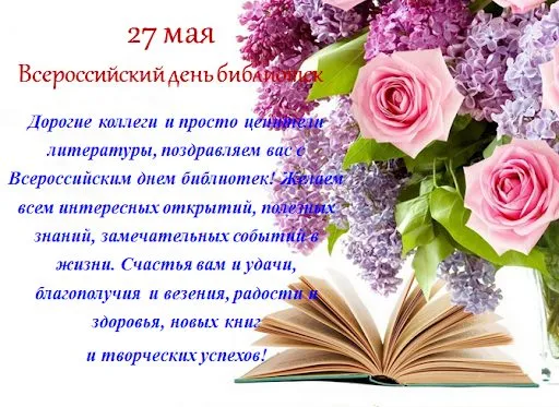 Картинки с Днем библиотек (95 открыток). Открытки со Всероссийским днем библиотек