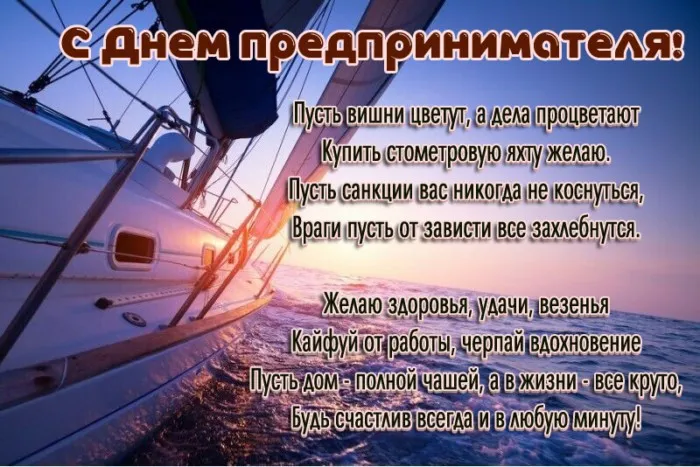 Картинки с Днем российского предпринимательства (55 открыток). Красивые картинки с надписями