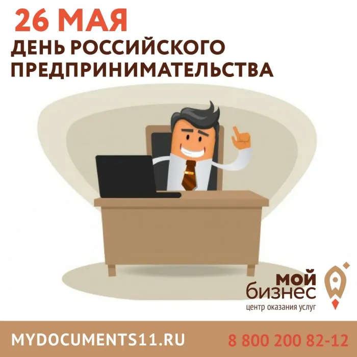 Картинки с Днем российского предпринимательства (55 открыток). Красивые картинки с надписями