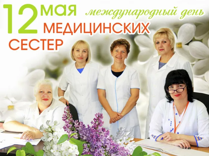 Картинки с Днем медицинской сестры (80 открыток). Красивые картинки с поздравлениями и пожеланиями