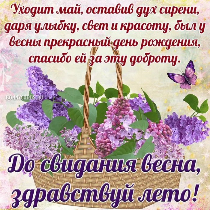 Картинки с последним днем весны . До свидания, весна!