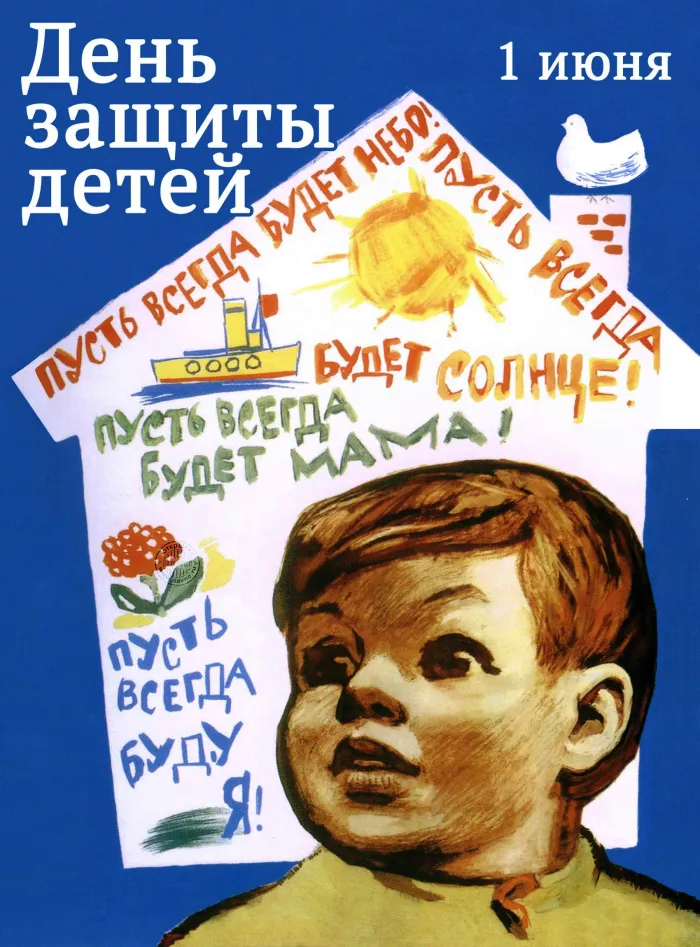 Картинки с Днем защиты детей (180 открыток). Картинки с надписями