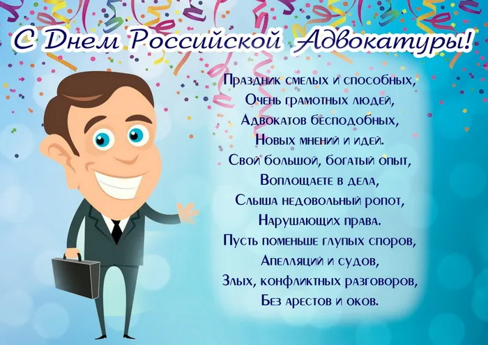 Картинки с Днем российской адвокатуры (75 открыток). Картинки с надписями