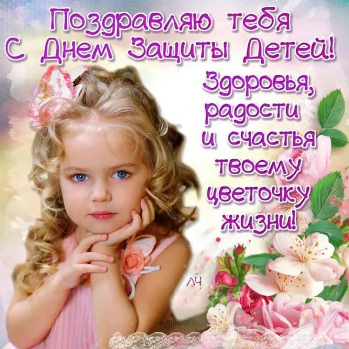 Картинки с Днем защиты детей (180 открыток). Картинки с надписями