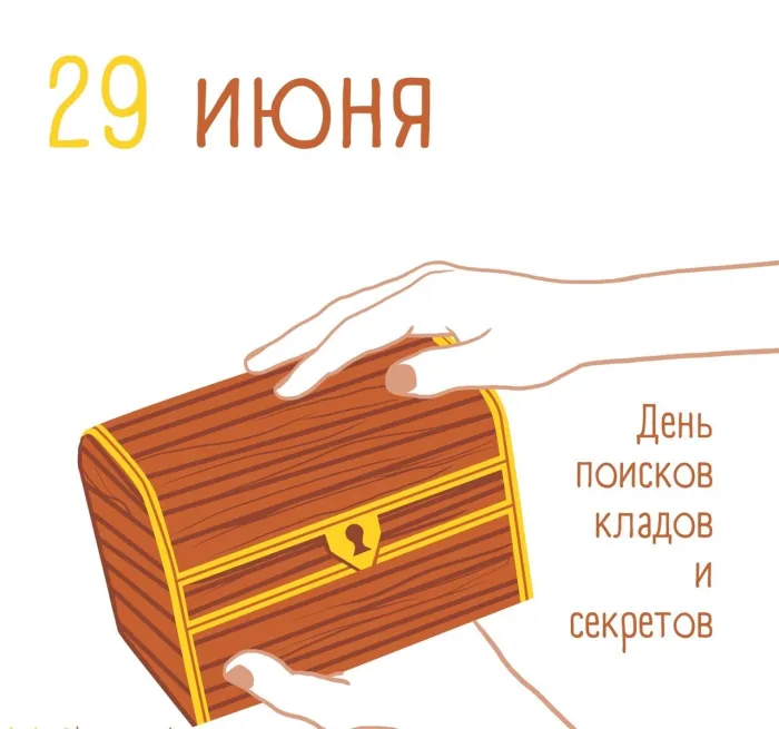 Картинки с Днем поисков кладов и секретов (22 открытки). Красивые картинки с надписями
