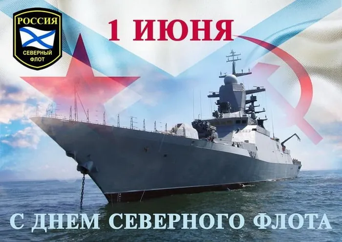 Картинки с Днем Северного флота ВМФ России (90 открыток). Картинки с надписями
