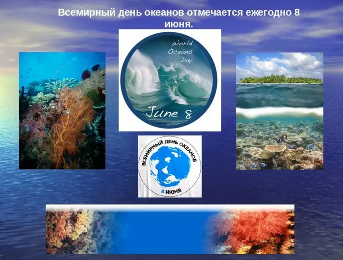 Картинки со Всемирным днем океанов (55 открыток). Красивые открытки