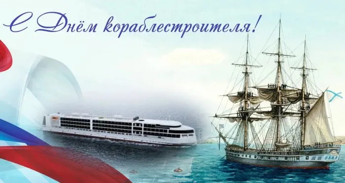 Картинки с Днем кораблестроителя (60 открыток). Красивые картинки с надписями