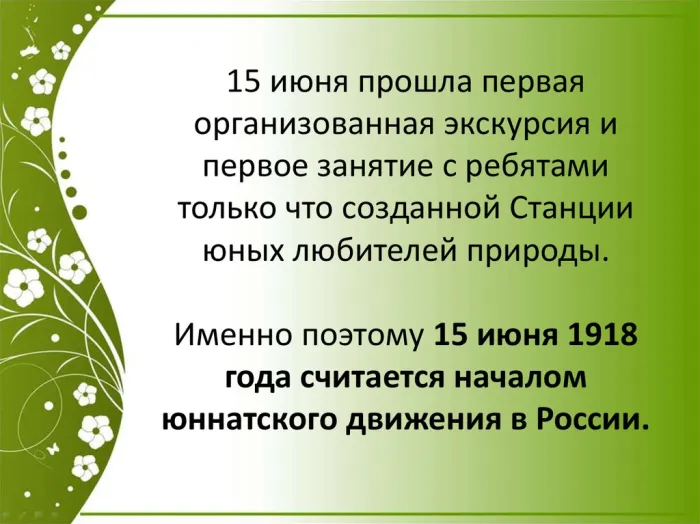Картинки с Днем создания юннатского движения (20 открыток). Красивые картинки с надписями