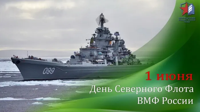 Картинки с Днем Северного флота ВМФ России (90 открыток). Картинки с надписями