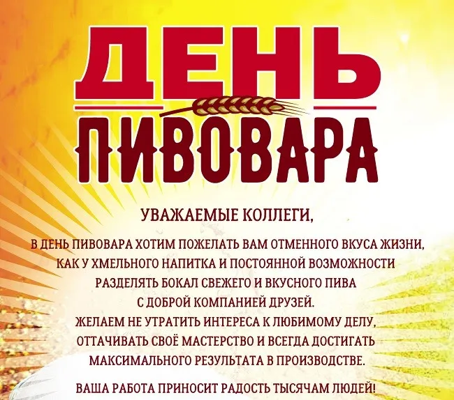Картинки с Днем пивовара (95 открыток). Красивые и прикольные картинки с надписями
