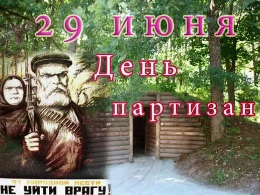 Картинки с Днем партизан и подпольщиков (40 открыток). Красивые картинки с надписями